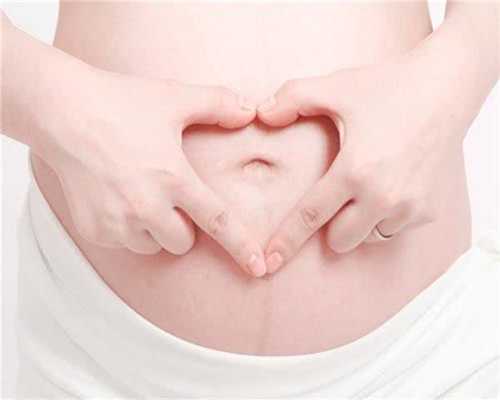 陕西武汉哪里找代孕女：代孕18周肚子硬硬的怎么